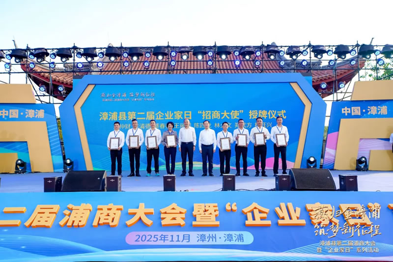 尊享会集团董事长王丽卿获聘漳浦县“招商大使”